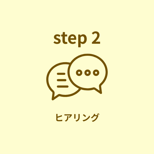 ヒアリング