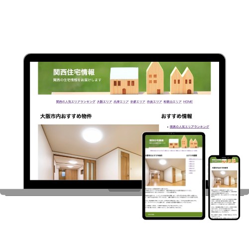 住宅情報のHP写真