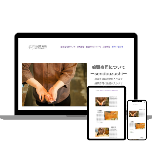 お寿司やさんのHP写真